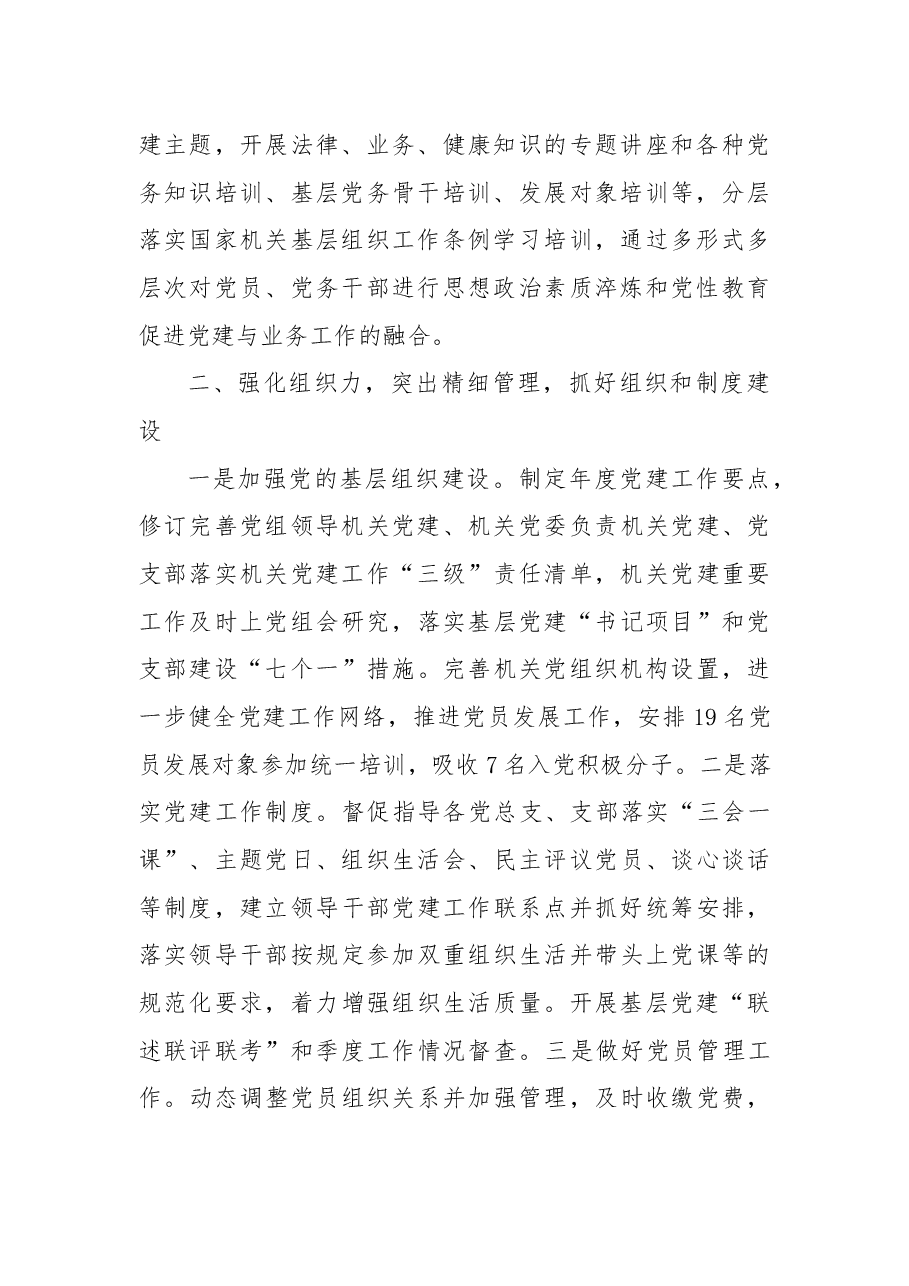 市生态环境局2022年度党建工作总结.docx,第2页预览