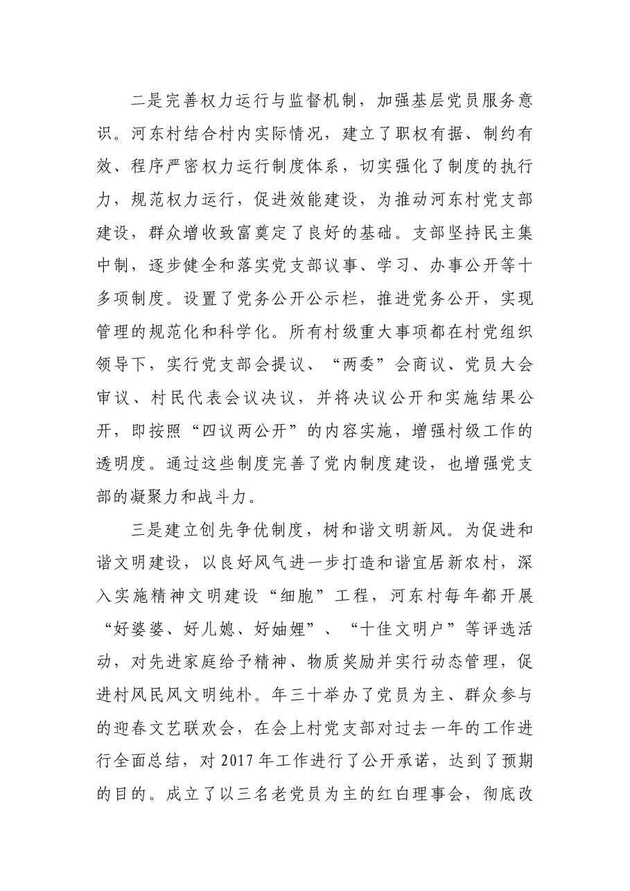 优秀基层党支部先进事迹材料.docx,第3页预览