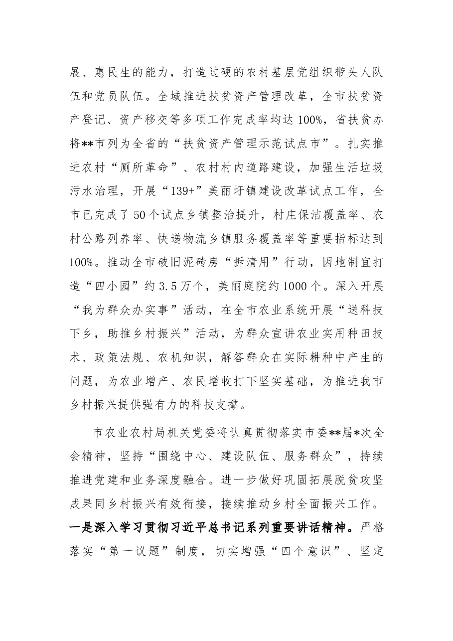 市农业农村局坚持党建引领乡村振兴工作总结.docx,第4页预览