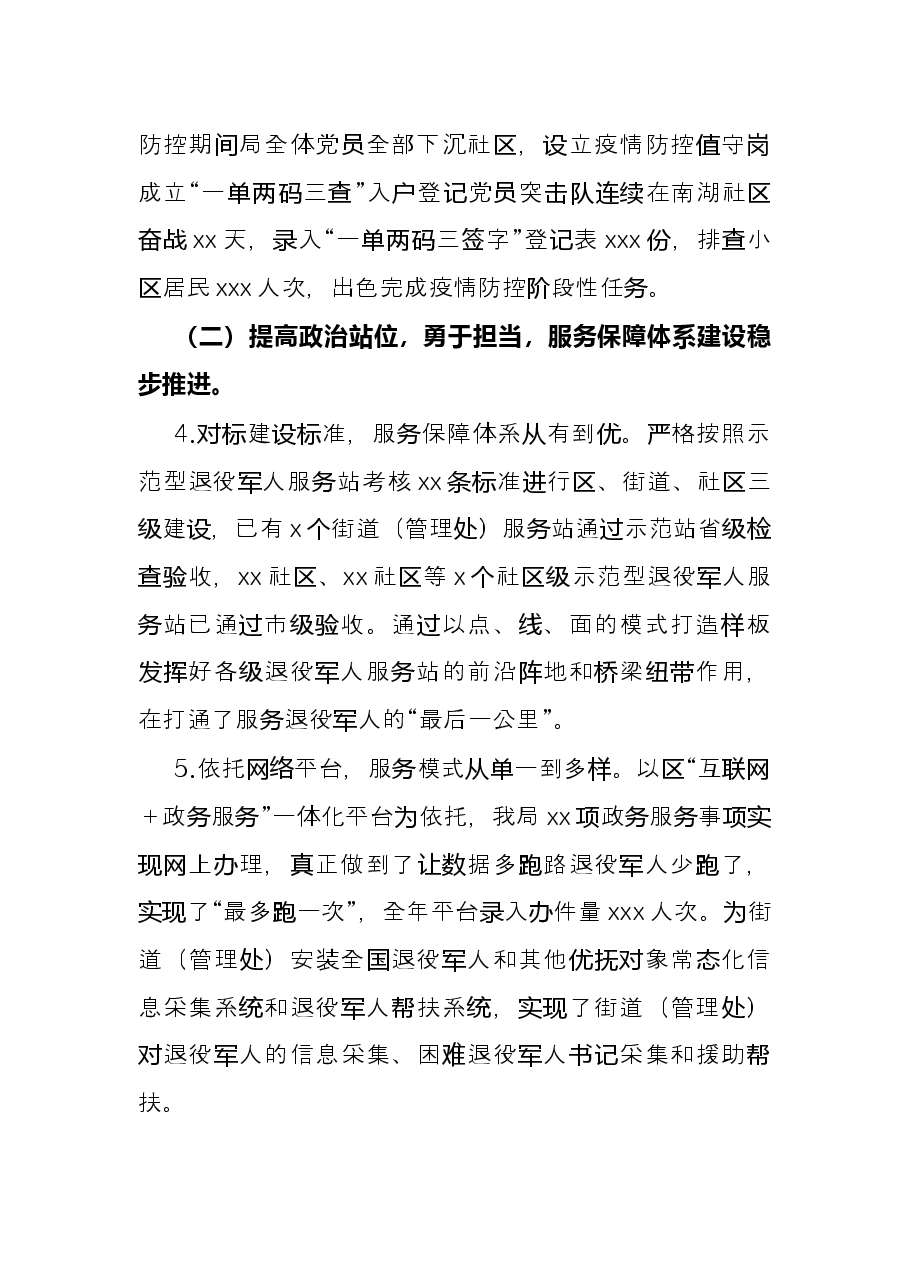 区退役军人事务局2021年度工作总结及2022年工作规划.docx，第3页预览