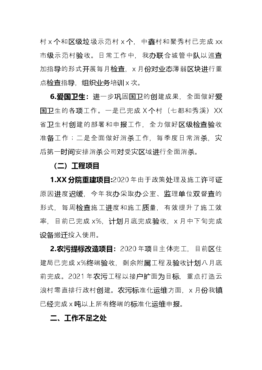 镇党群服务中心2021年工作总结.docx,第3页预览