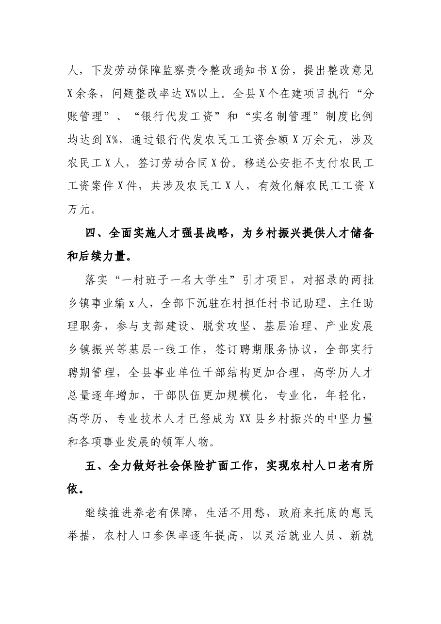 县人社局“我为群众办实事”工作总结.docx,第3页预览