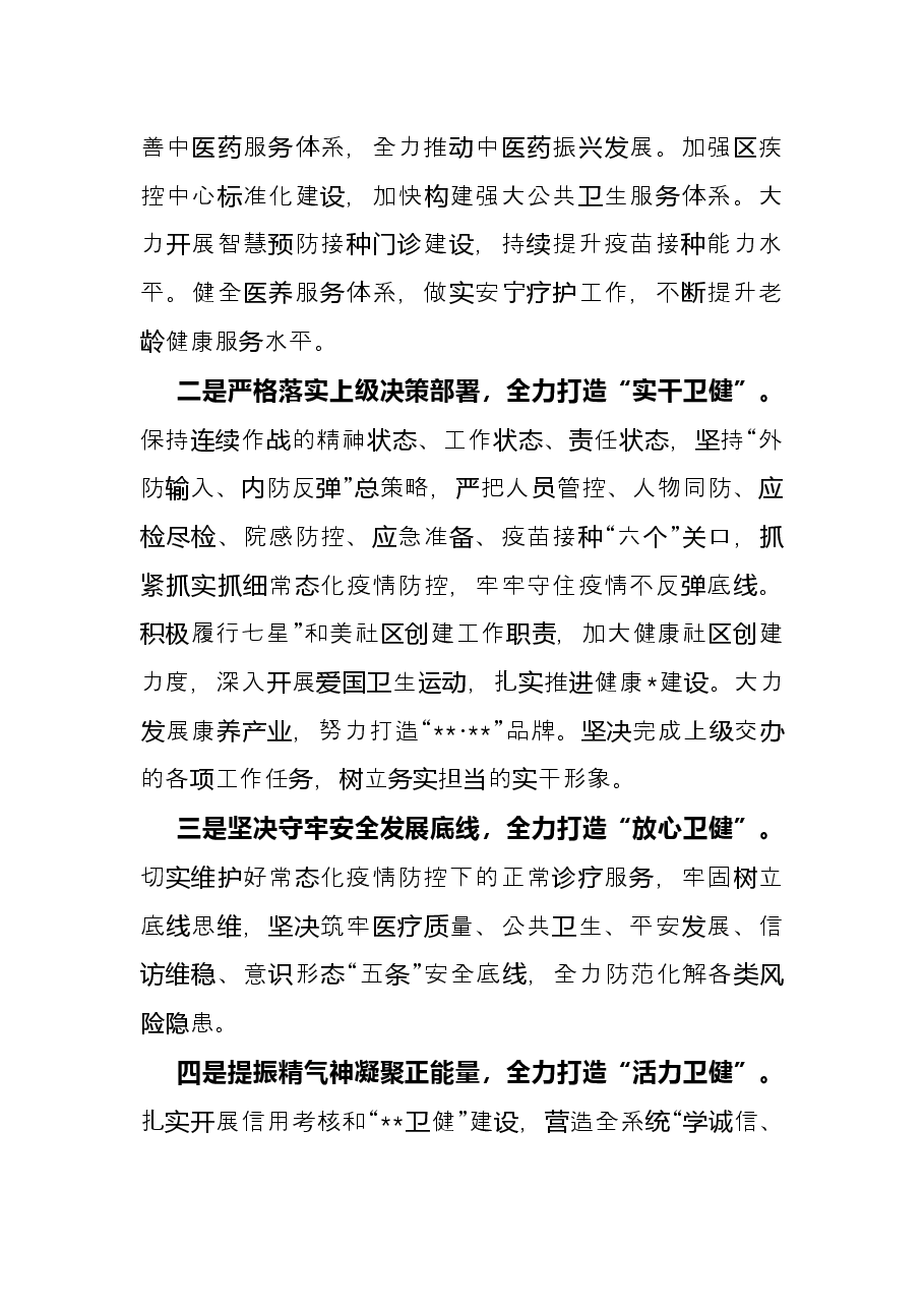 区卫健局2022年上半年工作总结.docx,第3页预览