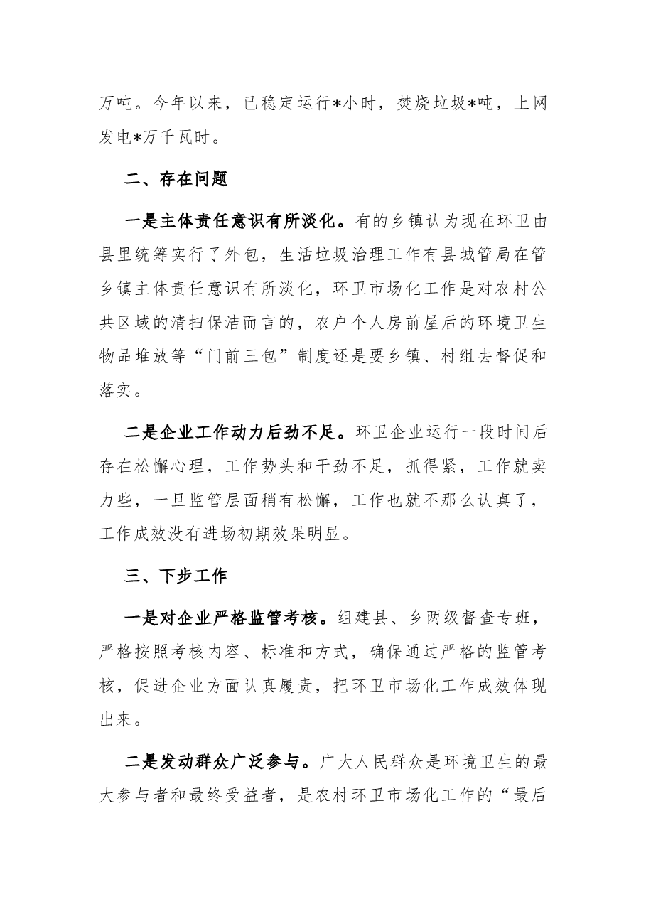县农村生活垃圾治理工作总结.docx,第3页预览