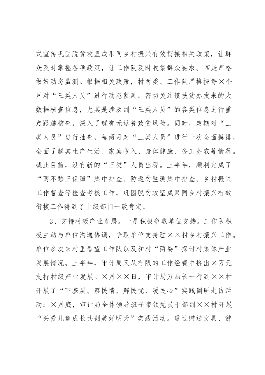 驻村工作队2022年工作总结.docx,第3页预览