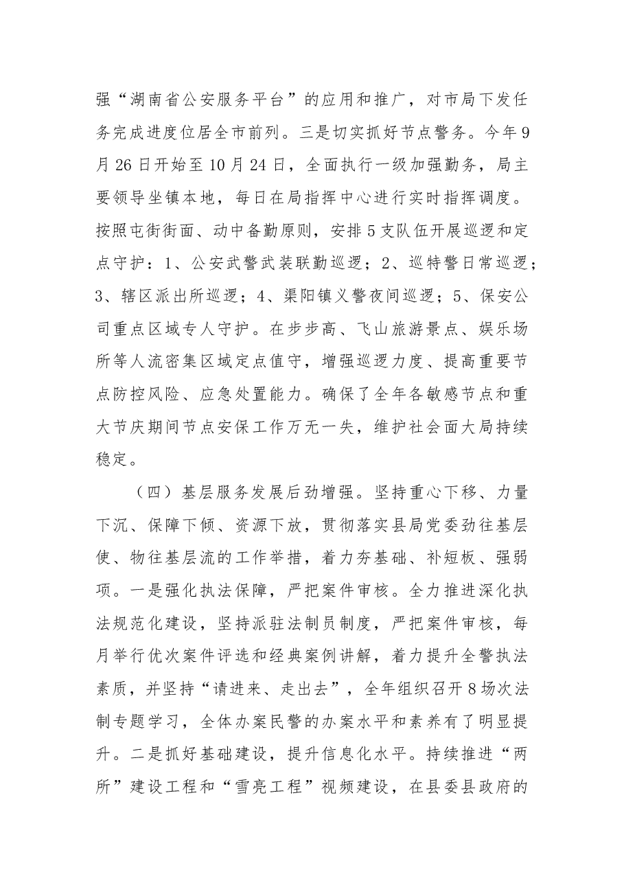 县公安局2022年工作总结.docx,第4页预览