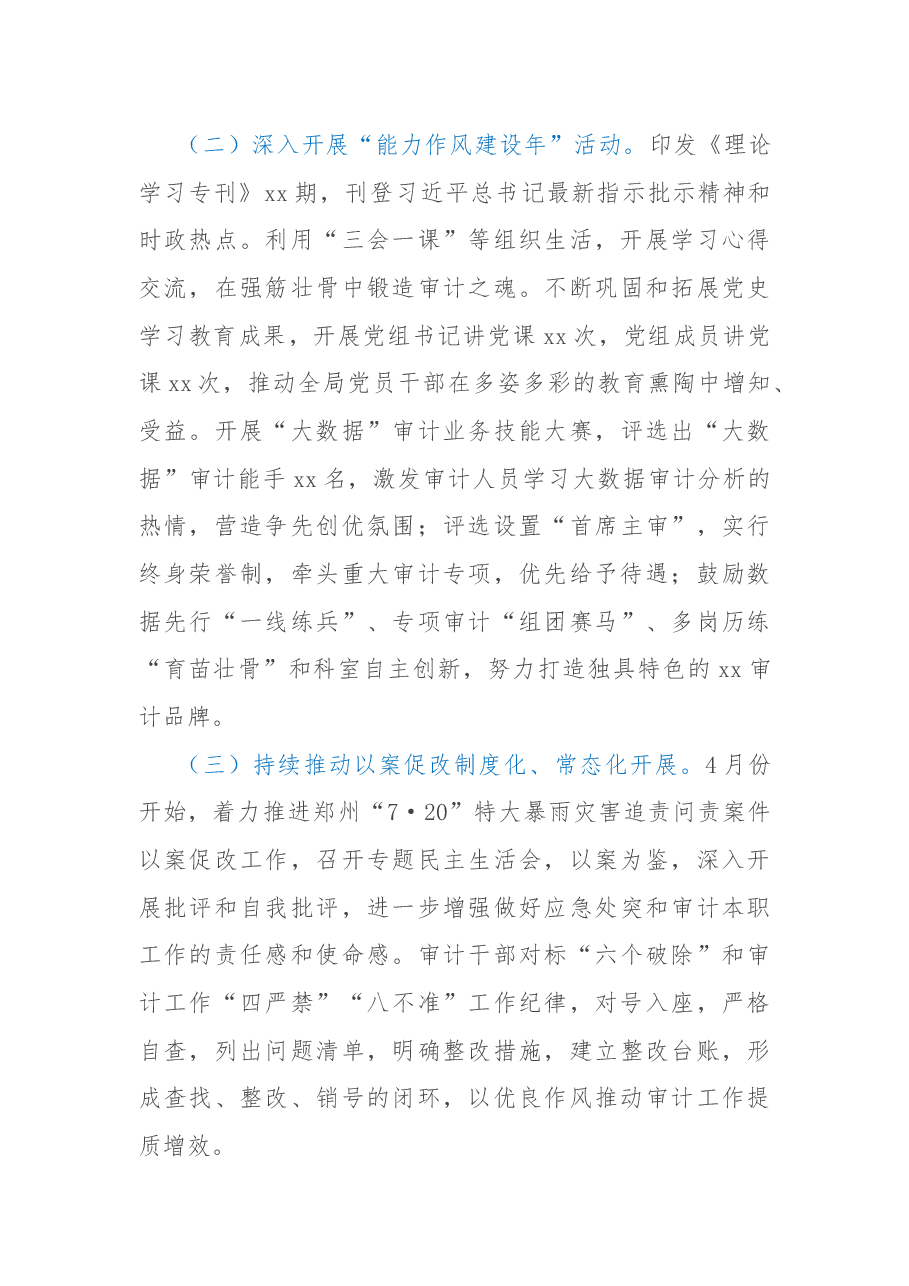 审计局2022年工作总结及2023年工作安排.docx,第3页预览