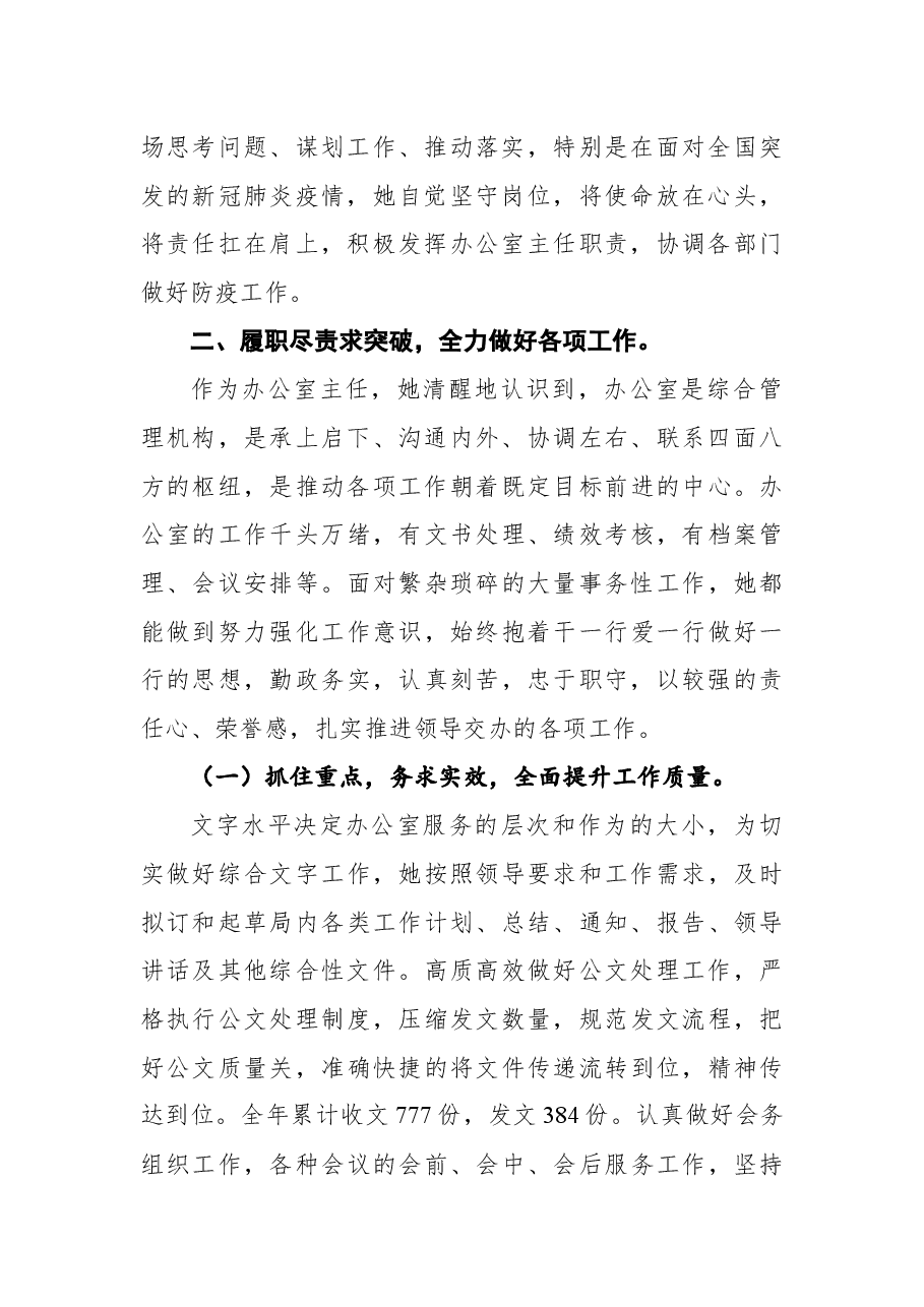 办公室主任优秀共产党员事迹材料.docx,第2页预览