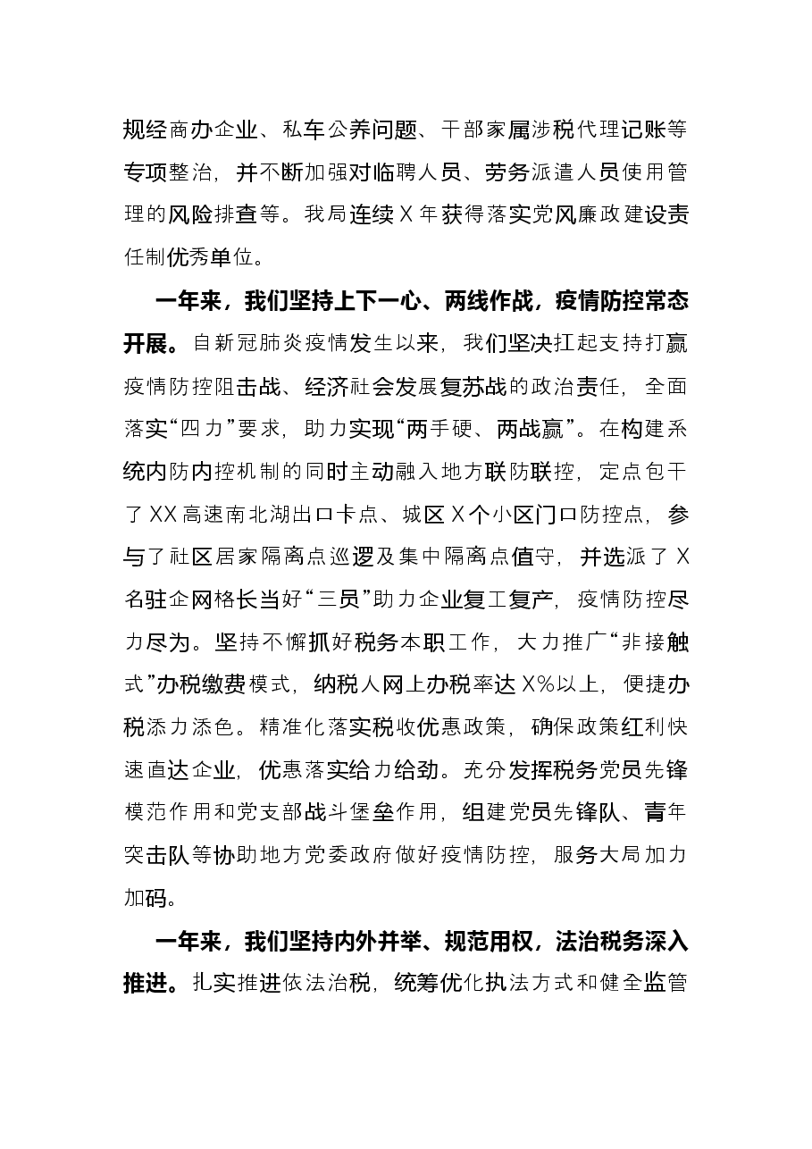 县税务局X年工作总结.docx,第2页预览