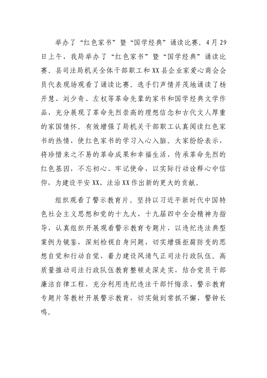 县司法局教育整顿工作总结.docx,第3页预览