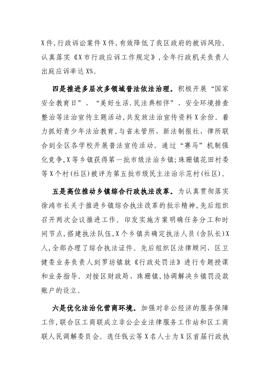 区司法局2021年工作总结和2022年工作打算.docx,第4页预览