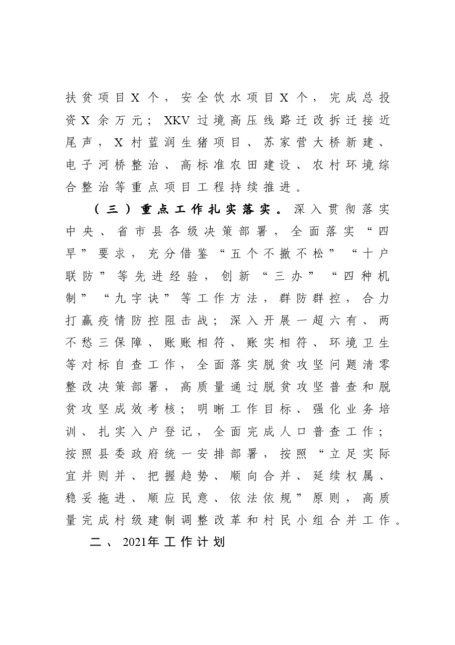 镇工作总结及工作计划.docx,第2页预览