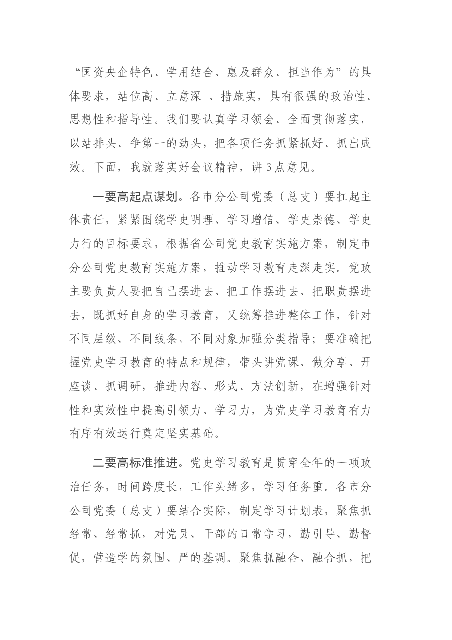 分公司党史学习教育动员大会主持词.docx,第3页预览