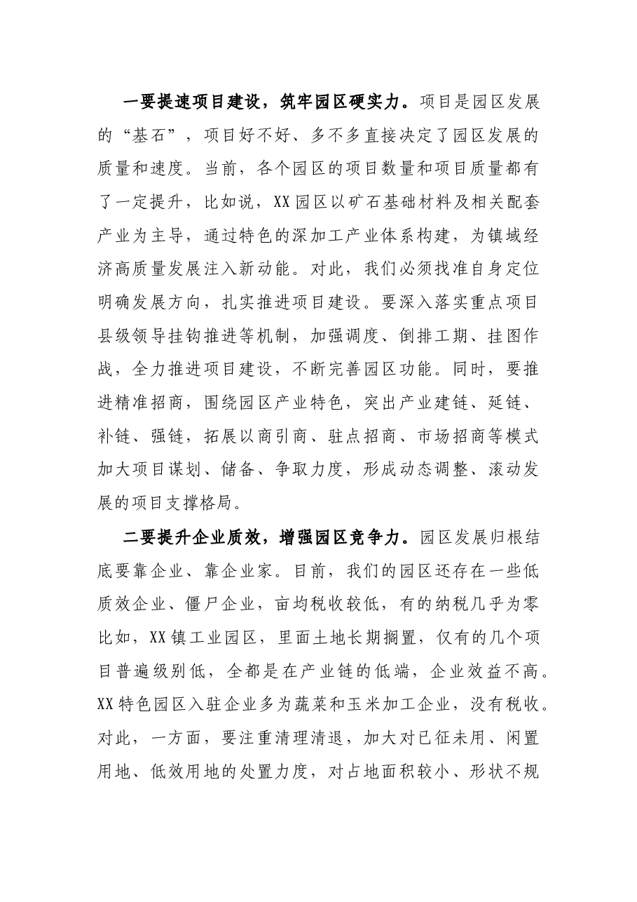 X县长在经济开发区工作推进会上的主持讲话.docx,第2页预览
