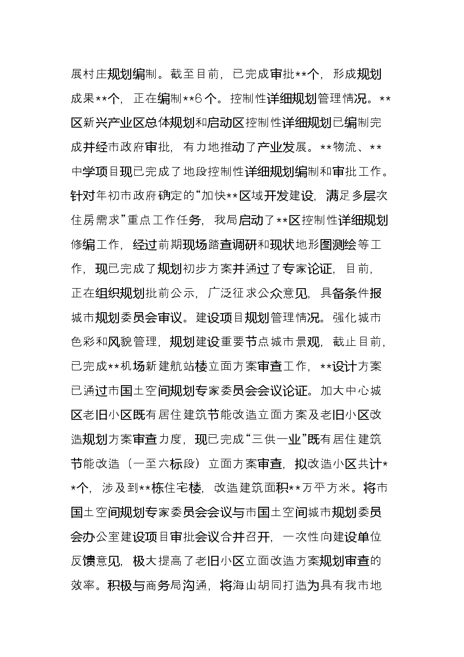 自然资源局2022年上半年重点工作总结.docx,第4页预览