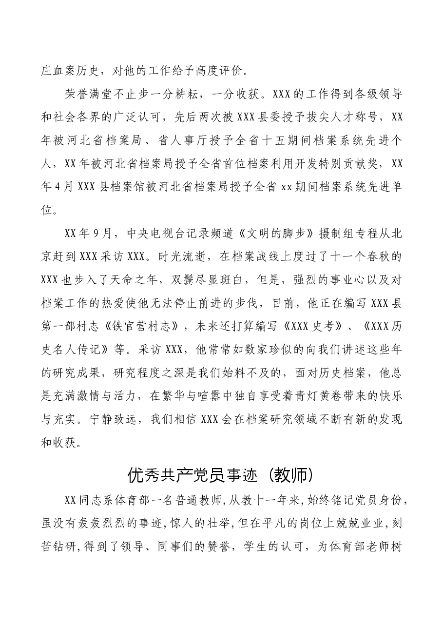 (29篇)优秀党员事迹材料汇编.docx,第4页预览