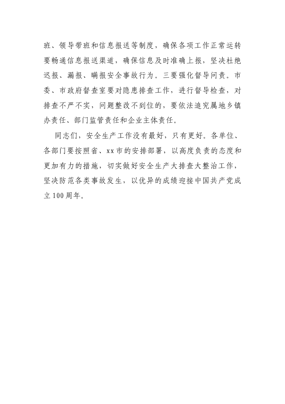 X市长在2021年安全生产大排查大整治动员会议上的主持词.docx,第4页预览