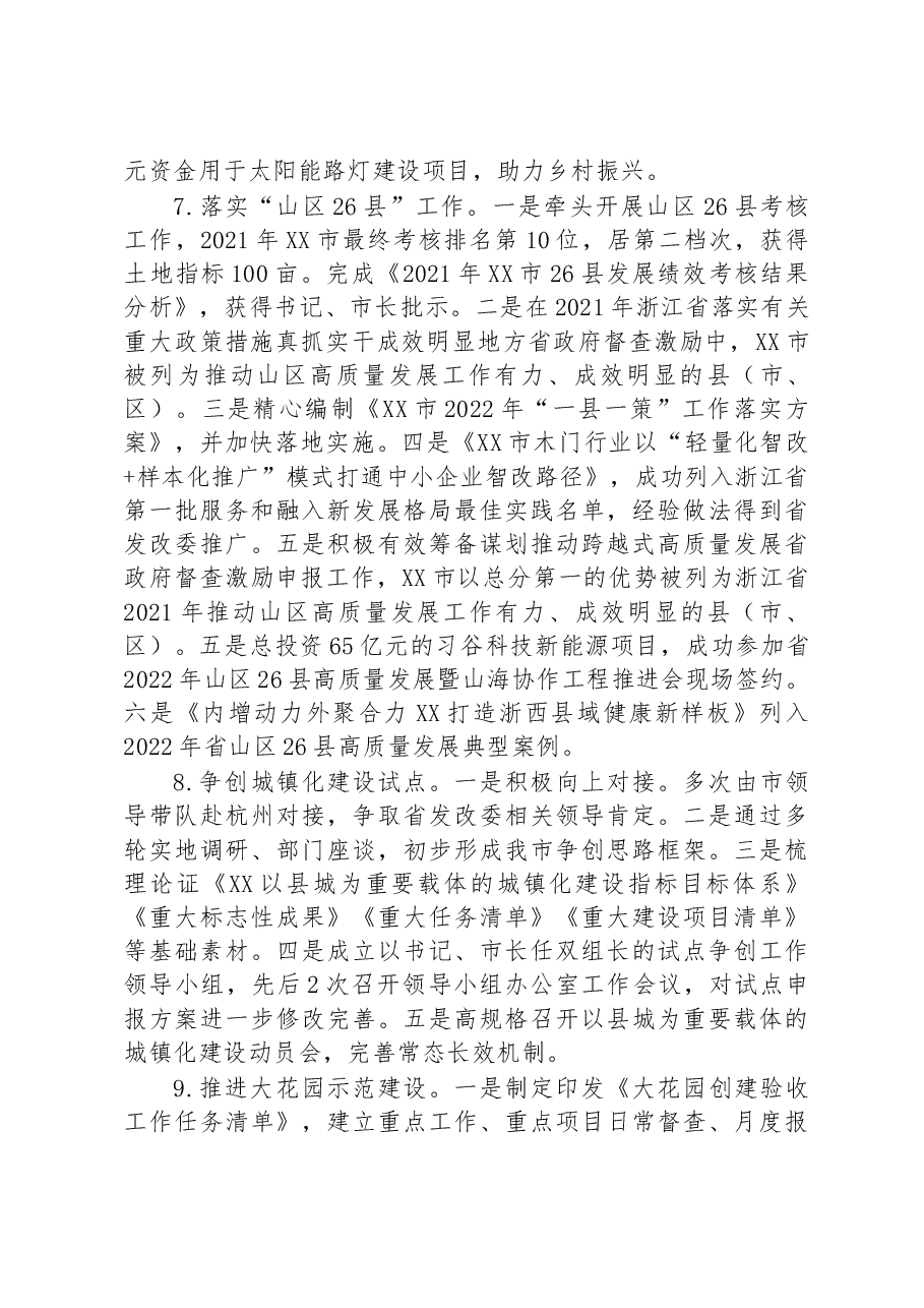 市发改局2022年工作总结和2023年工作计划.docx,第4页预览