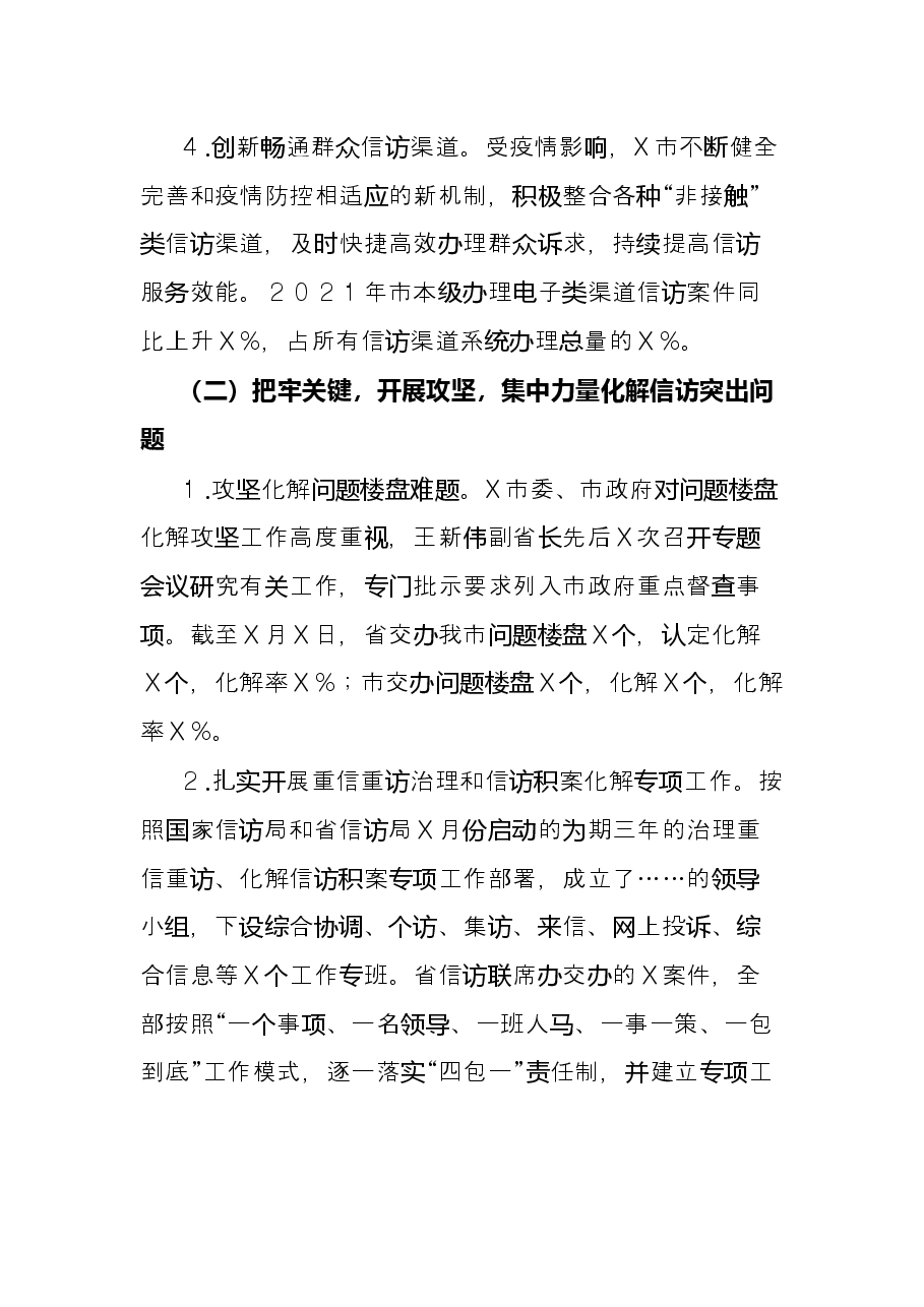 市信访局2021年工作总结和2022年度重点工作.docx,第3页预览
