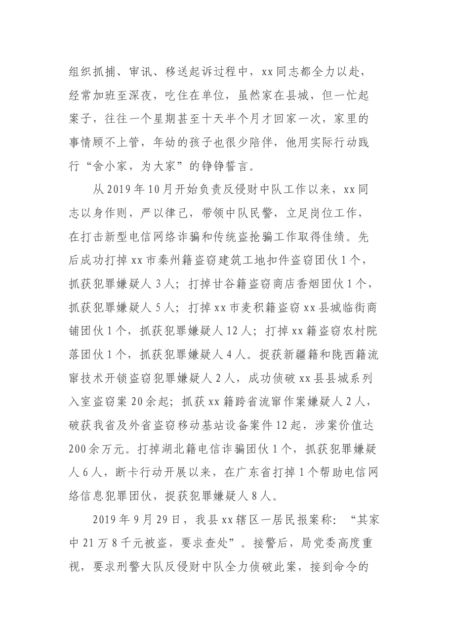 队伍教育整顿县公安局刑警大队某民警先进事迹材料.docx,第3页预览
