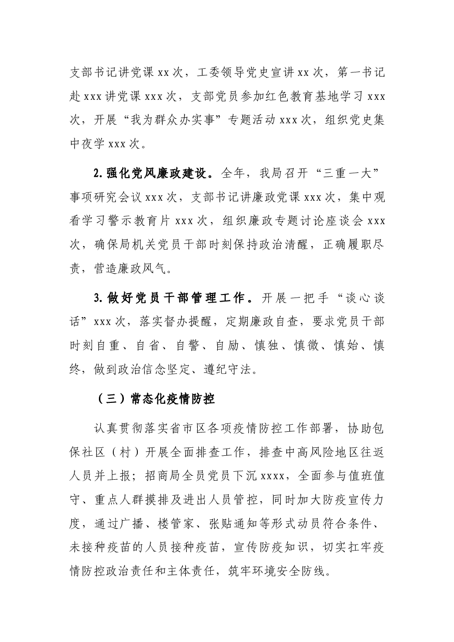 招商局2021年工作总结及2022年工作计划.docx,第4页预览