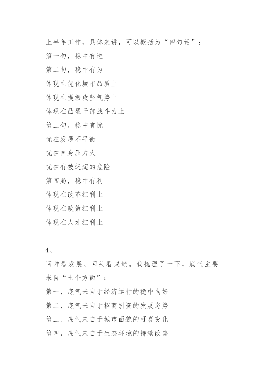 上半年工作总结提纲.docx,第2页预览