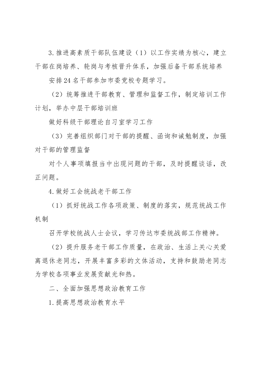 组宣部2022年重点工作完成情况总结.docx,第3页预览