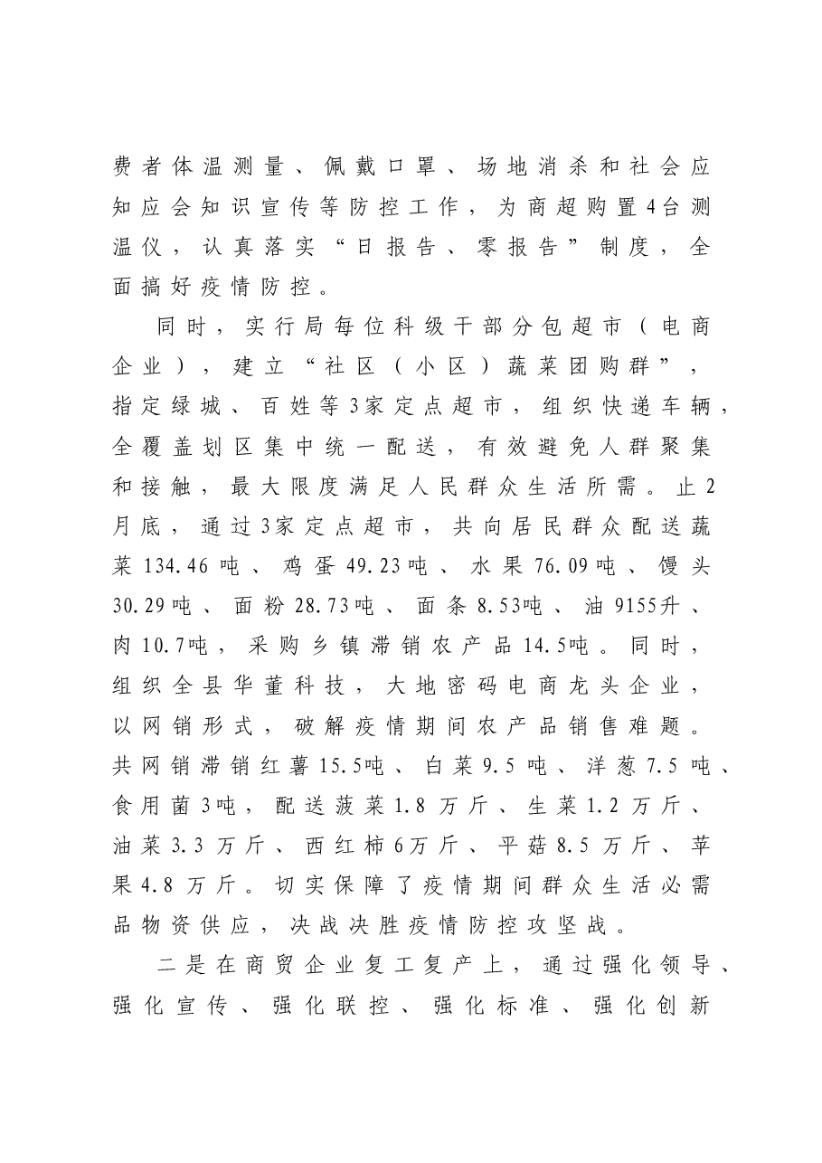 县商务局工作总结.doc,第3页预览