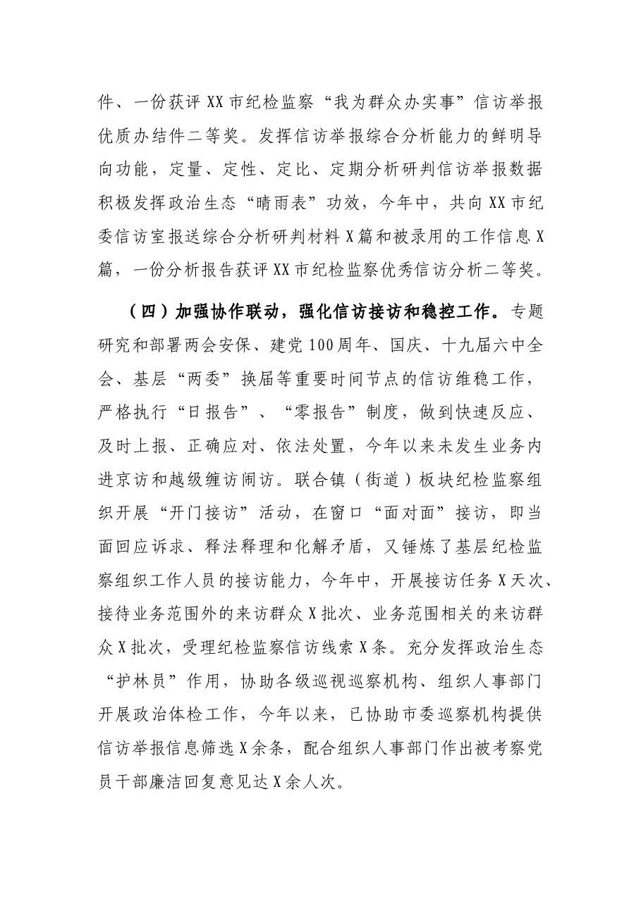 市纪委监委2021年度信访工作总结.docx,第3页预览