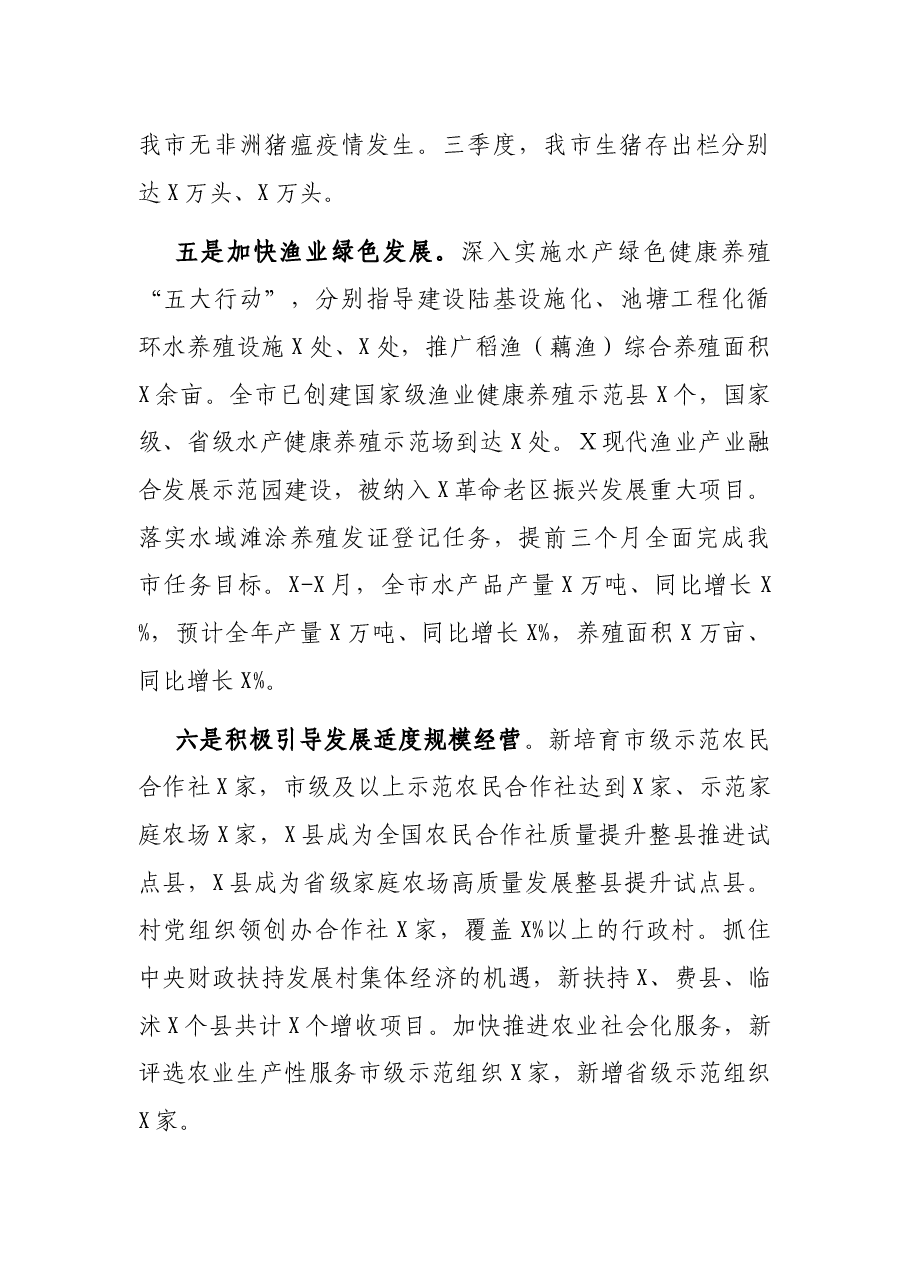市农业农村局2021年工作总结和2022年工作计划.docx,第3页预览