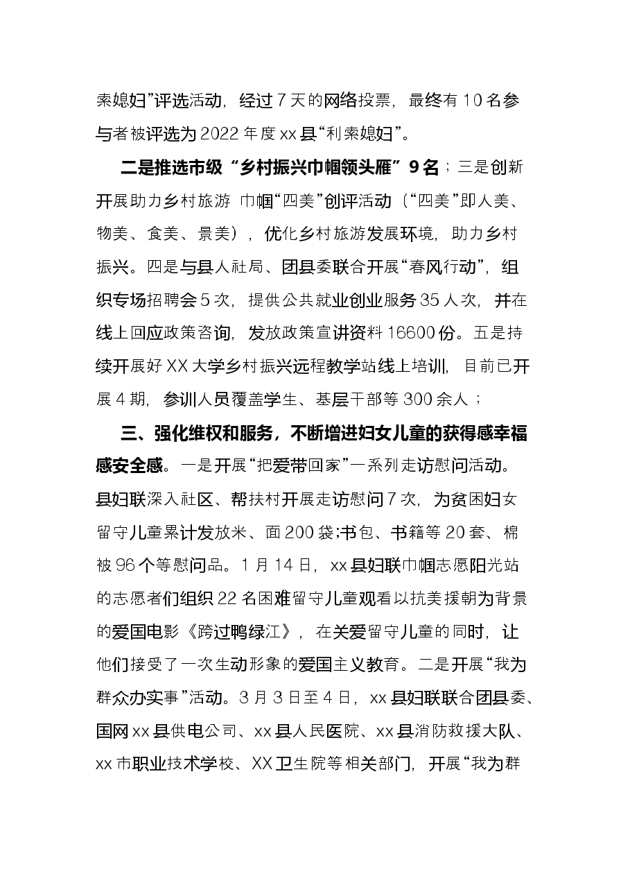 县妇联上半年工作总结和下半年工作计划.docx,第3页预览