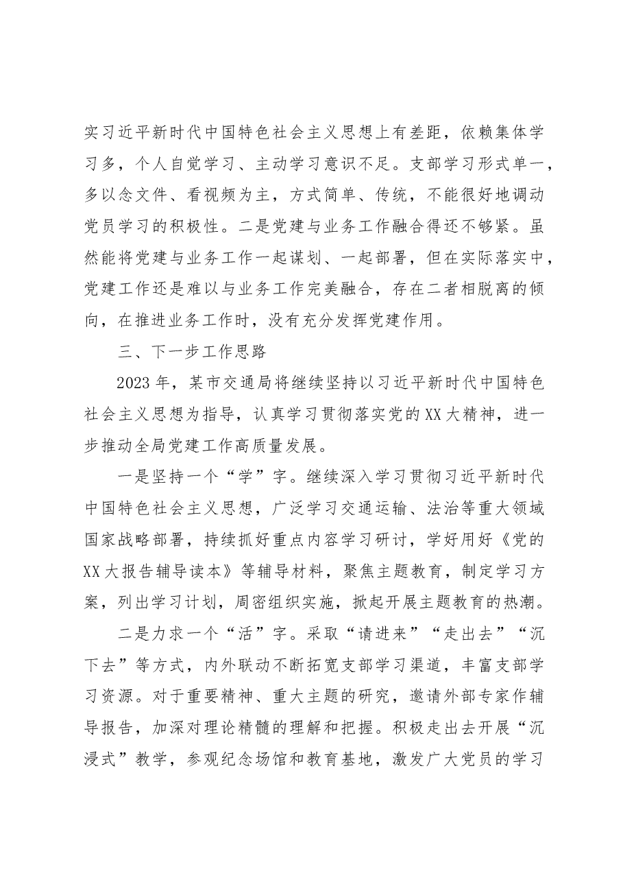 市交通局2022年党建工作总结及2023年党建工作计划.docx,第4页预览
