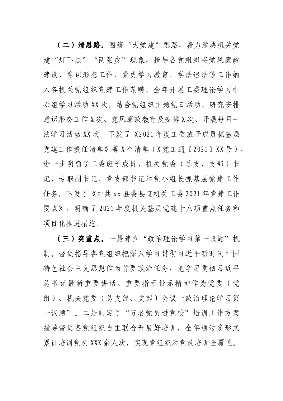 县委县直机关工委2021年度工作情况总结.docx,第2页预览