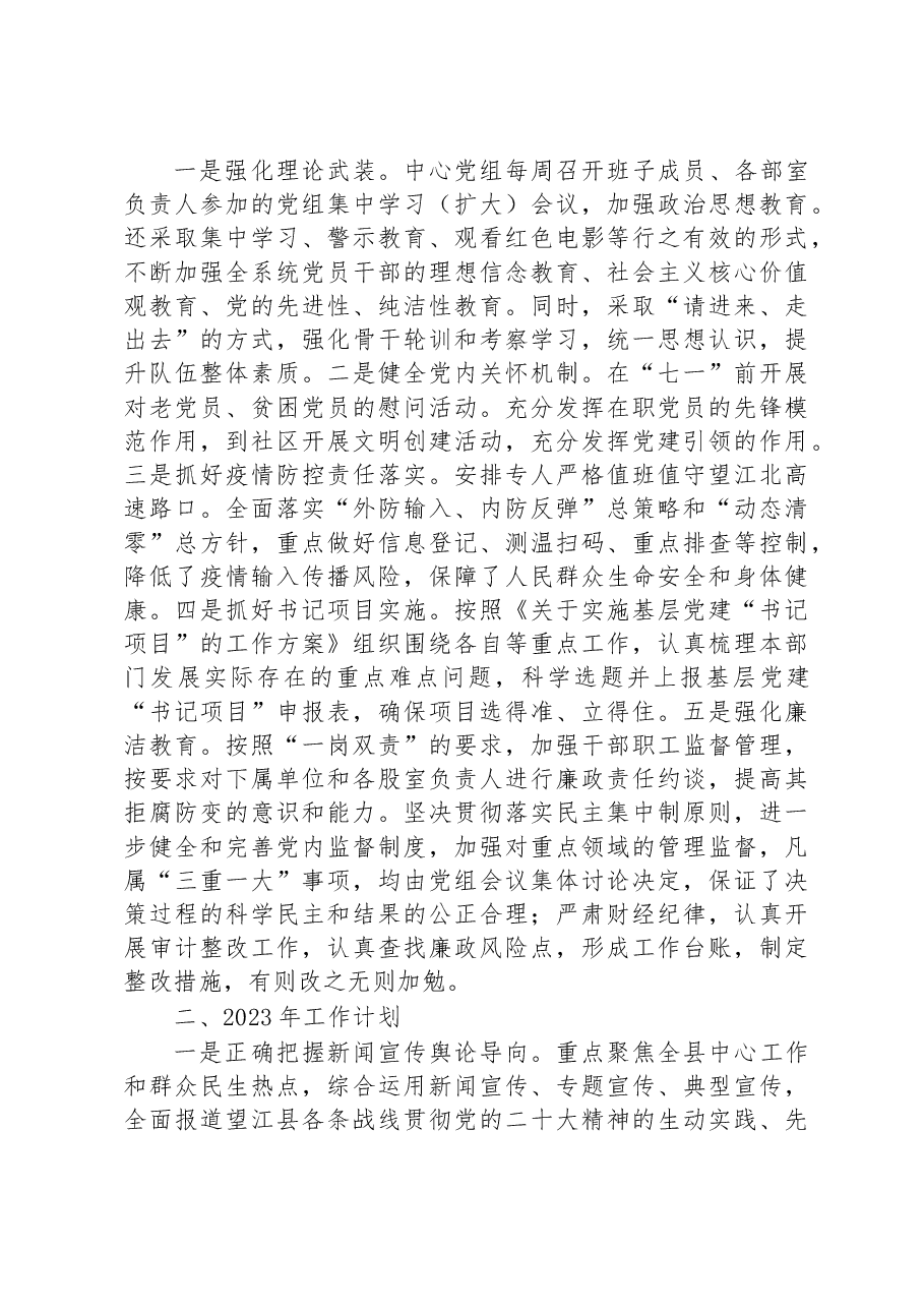 县融媒体中心2022年工作总结和2023年工作计划.docx,第4页预览
