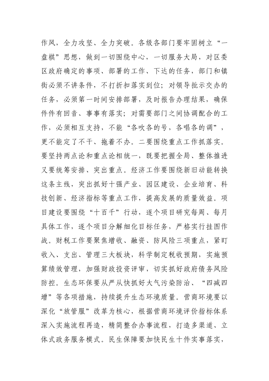 在区政府全体（扩大）会议上的主持讲话.docx，第2页预览