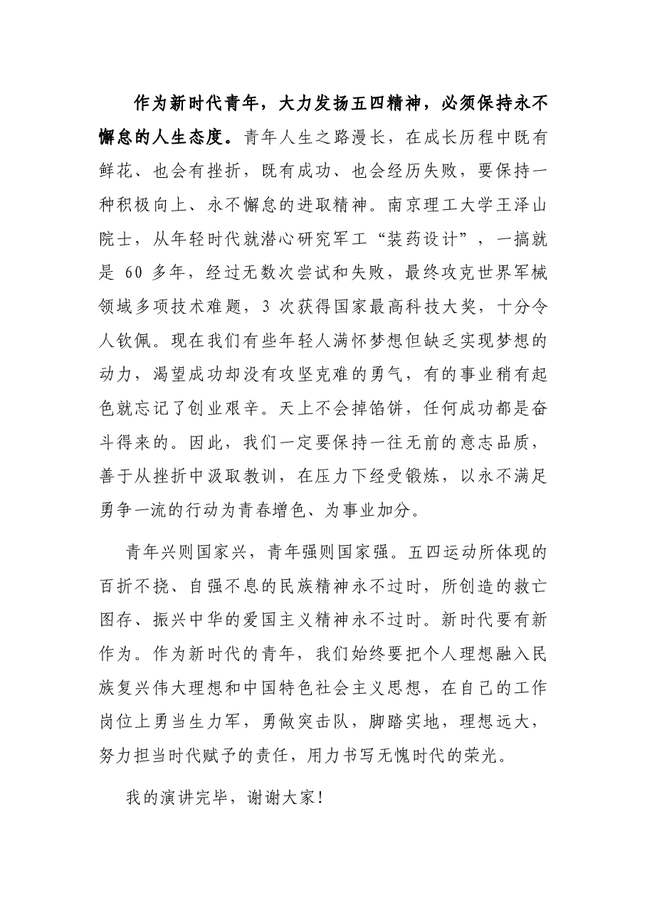 演讲稿:大力发扬五四精神 书写无愧时代的青春荣光.docx,第3页预览