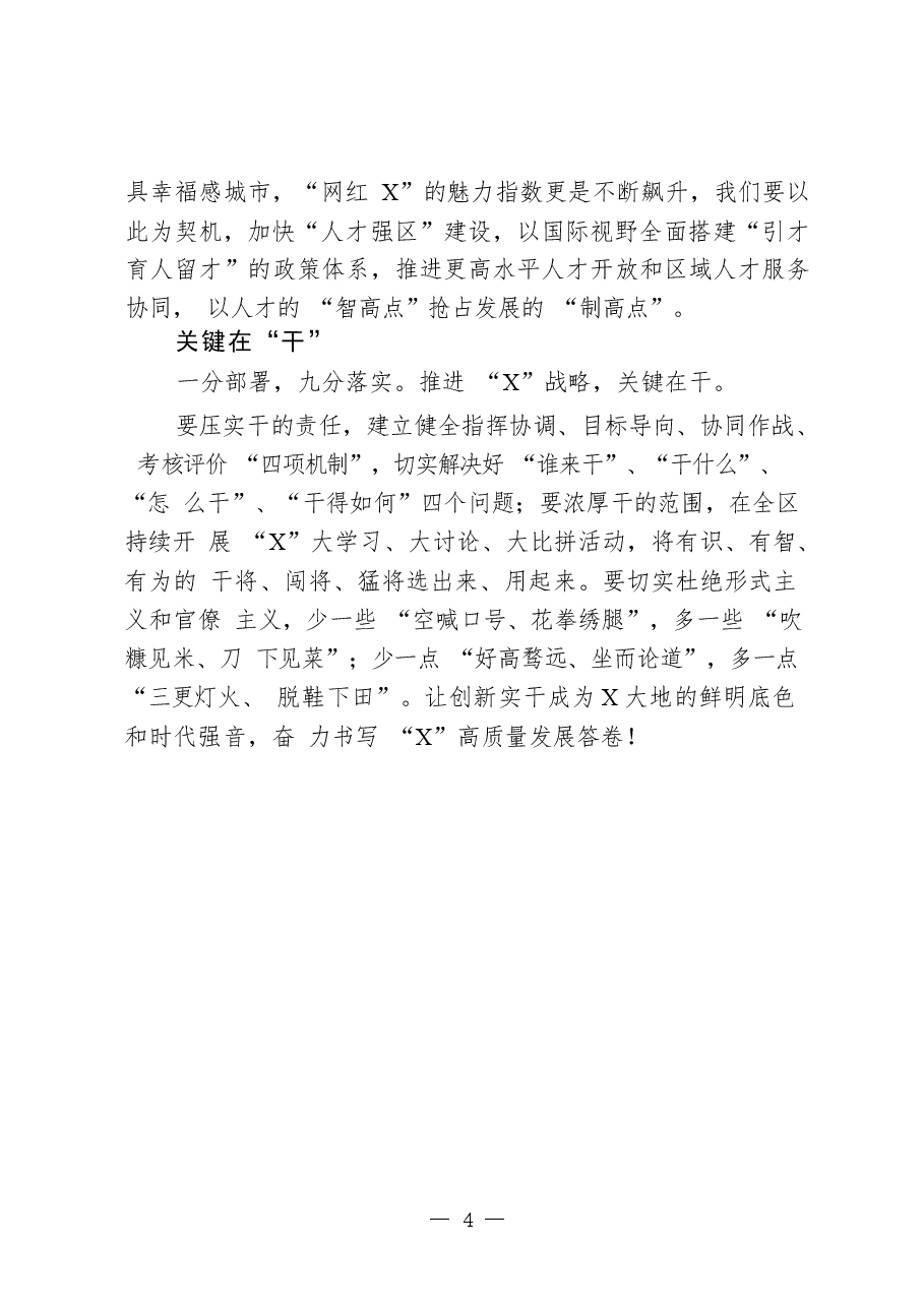 (20篇)宣传贯彻党代会精神演讲比赛稿件.docx,第4页预览