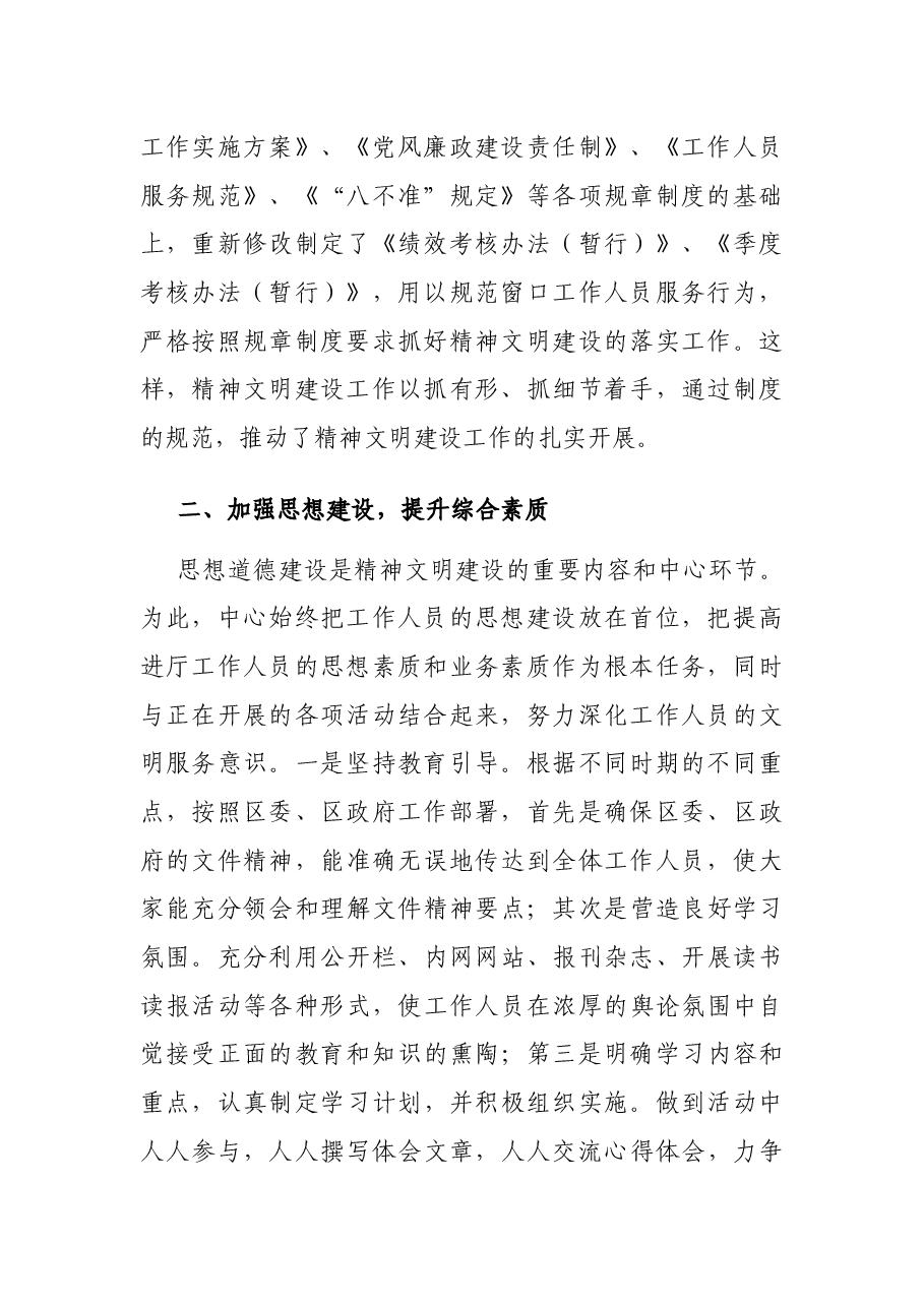 政务服务中心年度精神文明创建工作总结.docx，第2页预览