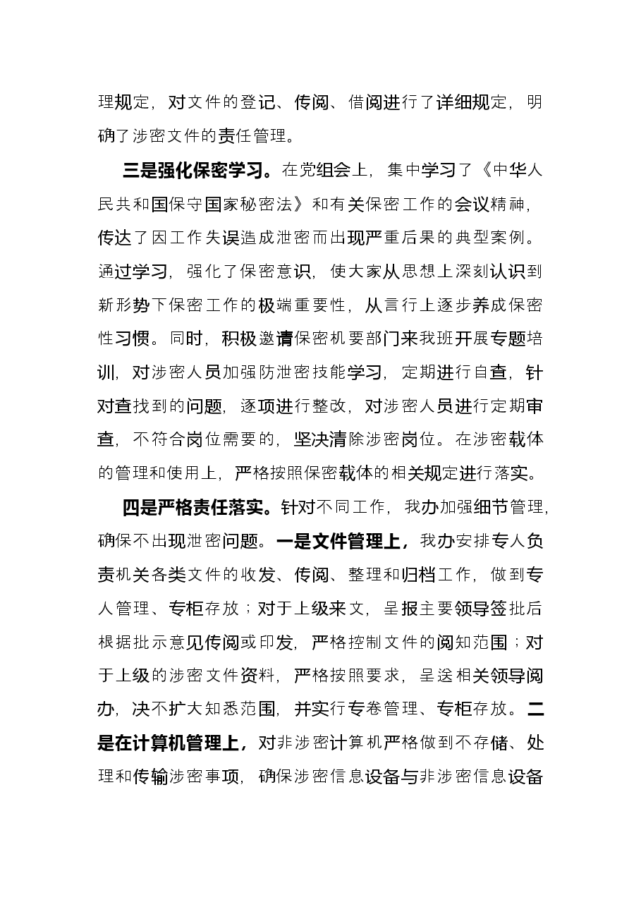 市乡村振兴局开展保密自查自评工作总结.docx,第2页预览