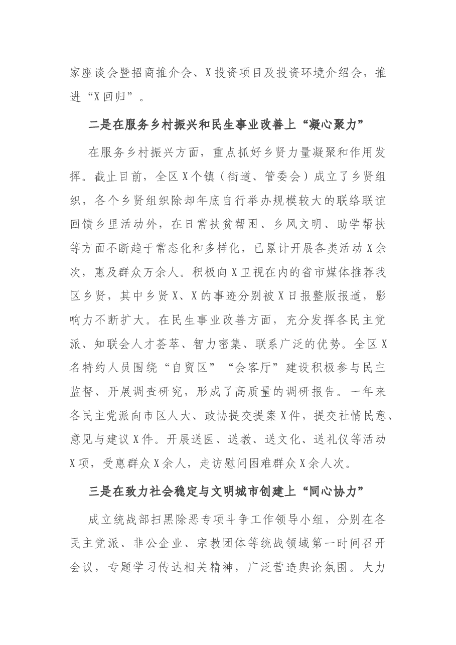 群团工会度工作总结汇编.docx,第2页预览