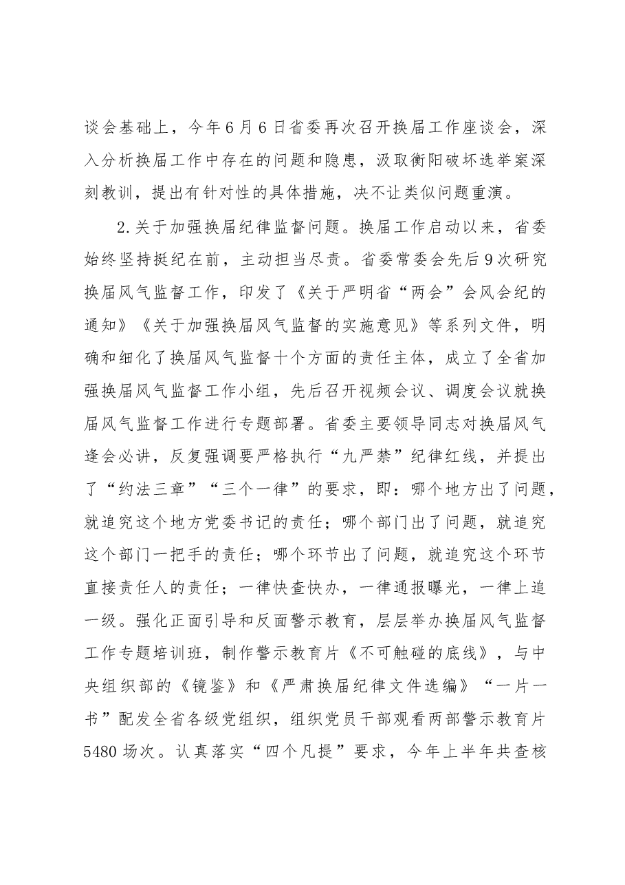 中共湖南省委关于巡视整改情况的通报.docx,第4页预览