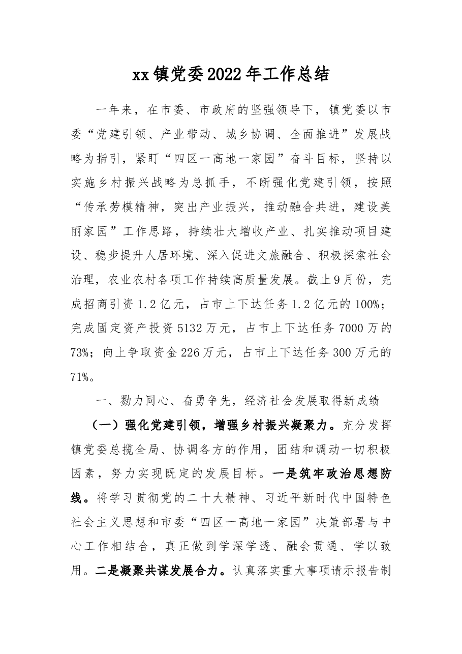 乡镇2022年底工作总结.docx,第1页预览