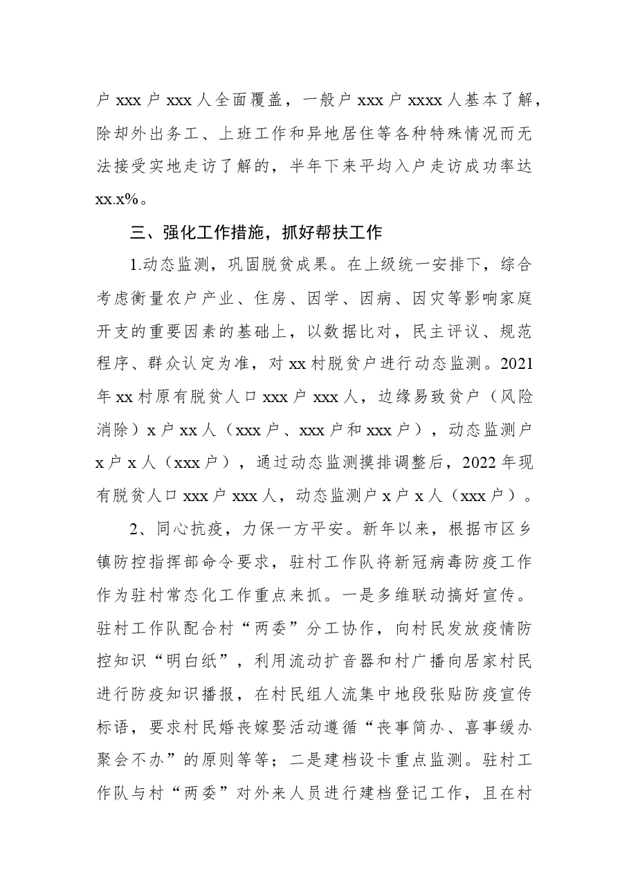 选派帮扶单位2022年驻村工作开展情况及上半年工作总结(银行).docx,第4页预览