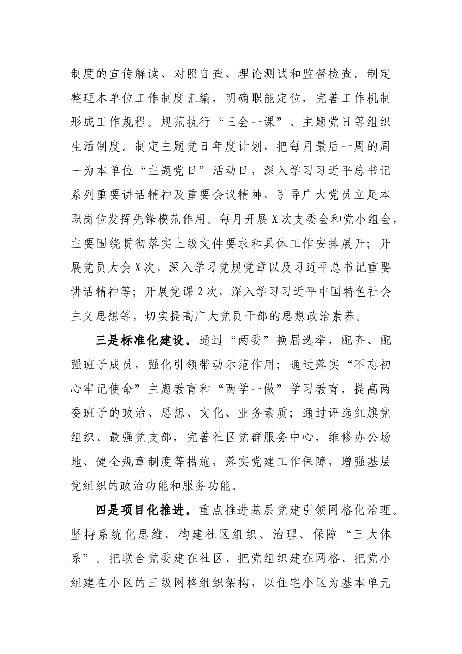 社区管理服务中心党建工作总结.docx,第3页预览