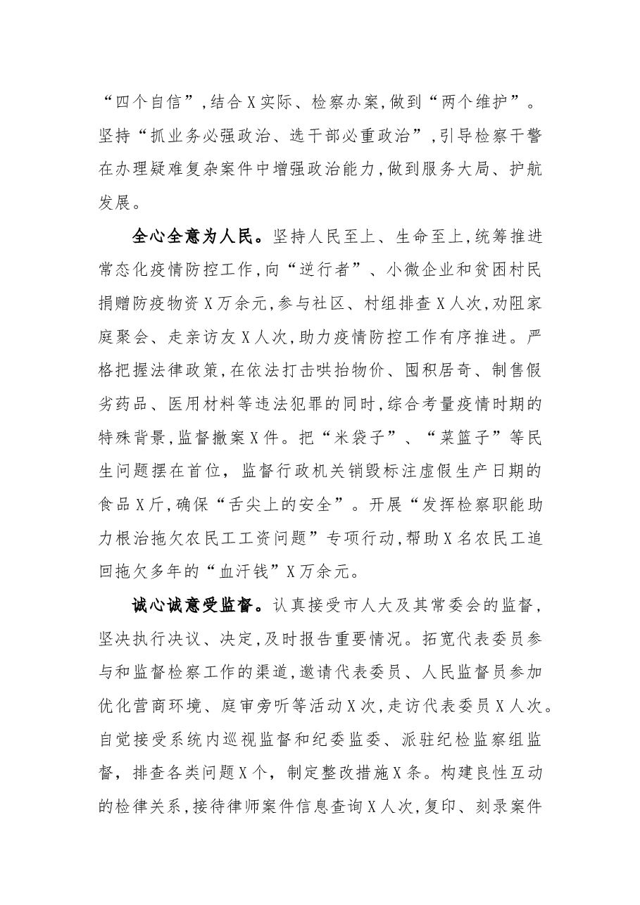 市人民检察院工作总结和工作打算.docx,第2页预览