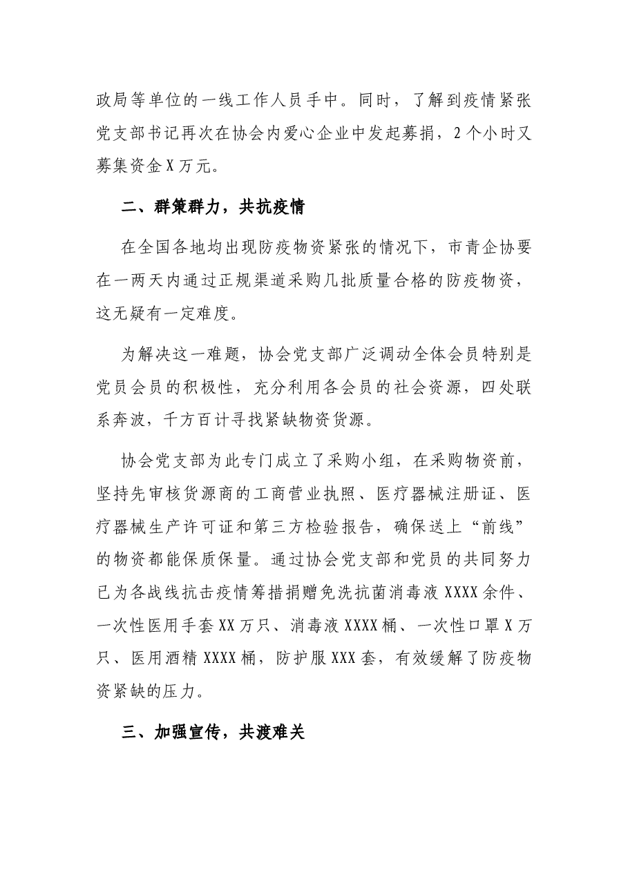 市青年企业家协会党支部先进事迹.docx,第2页预览