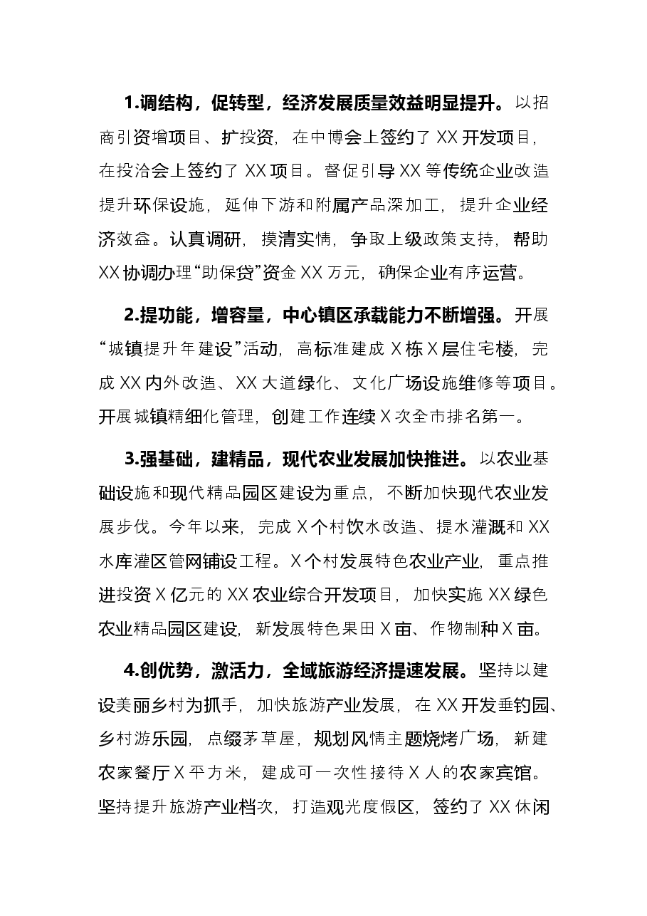 乡镇2021年工作总结暨2022年工作安排.docx,第3页预览