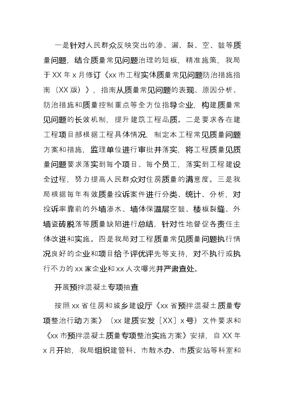 质量工作考核2021年工作总结.docx,第4页预览