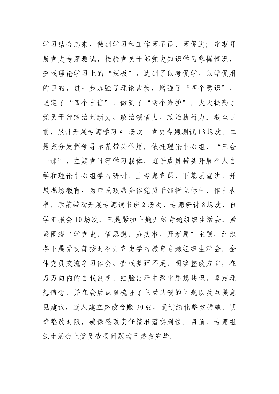 市民政局党史学习教育总结.docx,第3页预览