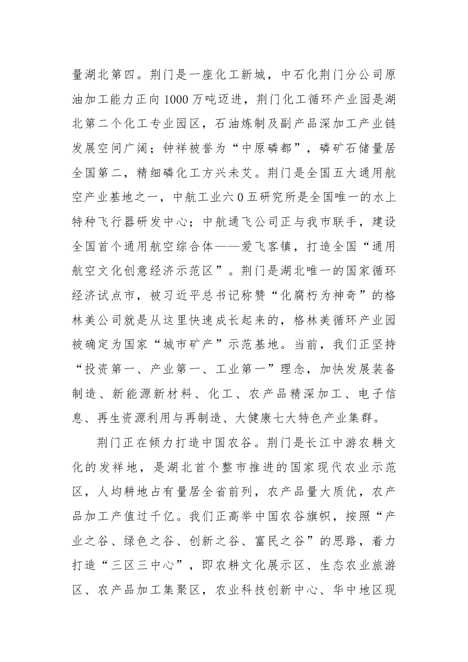 荆门市招商引资推介词.docx,第2页预览